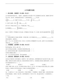 福建省南平市小升初数学试卷附答案