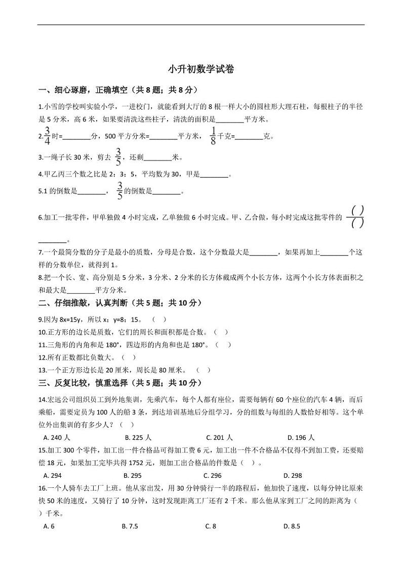 福建省南平市小升初数学试卷附答案01