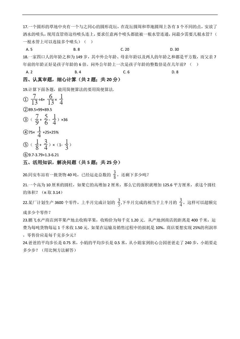 福建省南平市小升初数学试卷附答案02