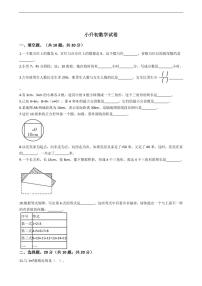 福建省莆田市小升初数学试卷附答案