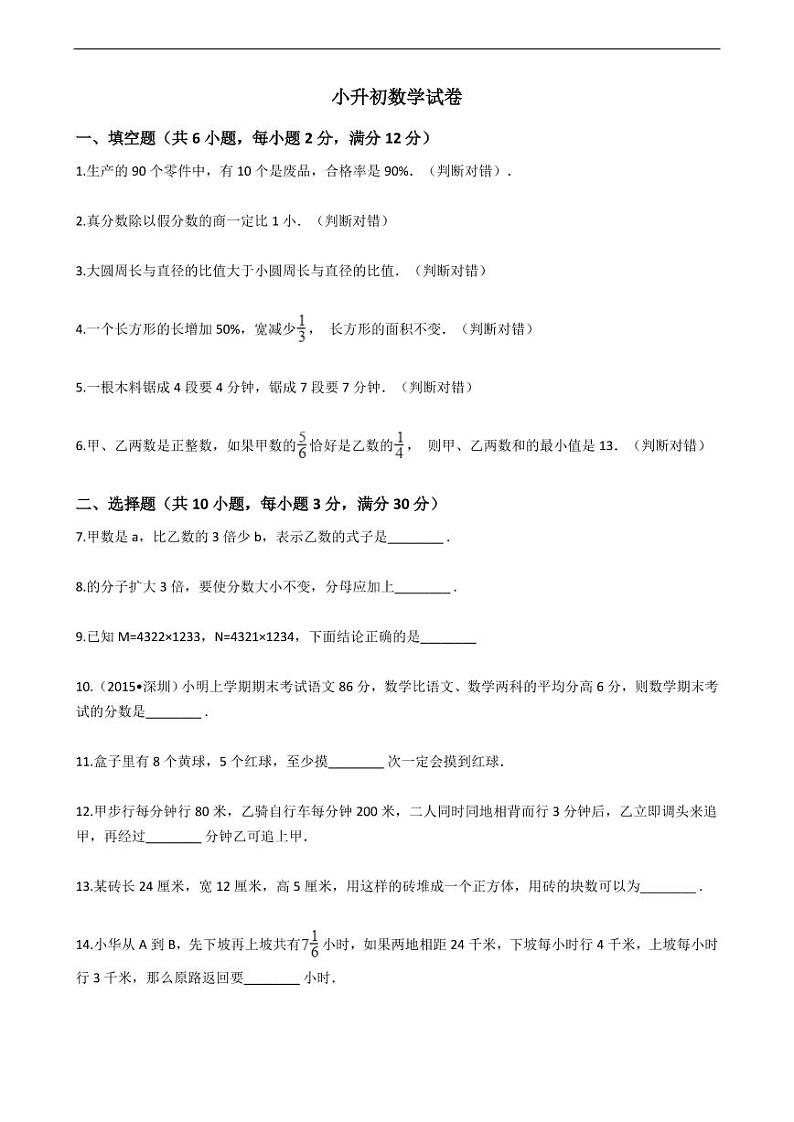 广东省深圳市百合外国语学校小升初数学试卷附答案（下午场）01