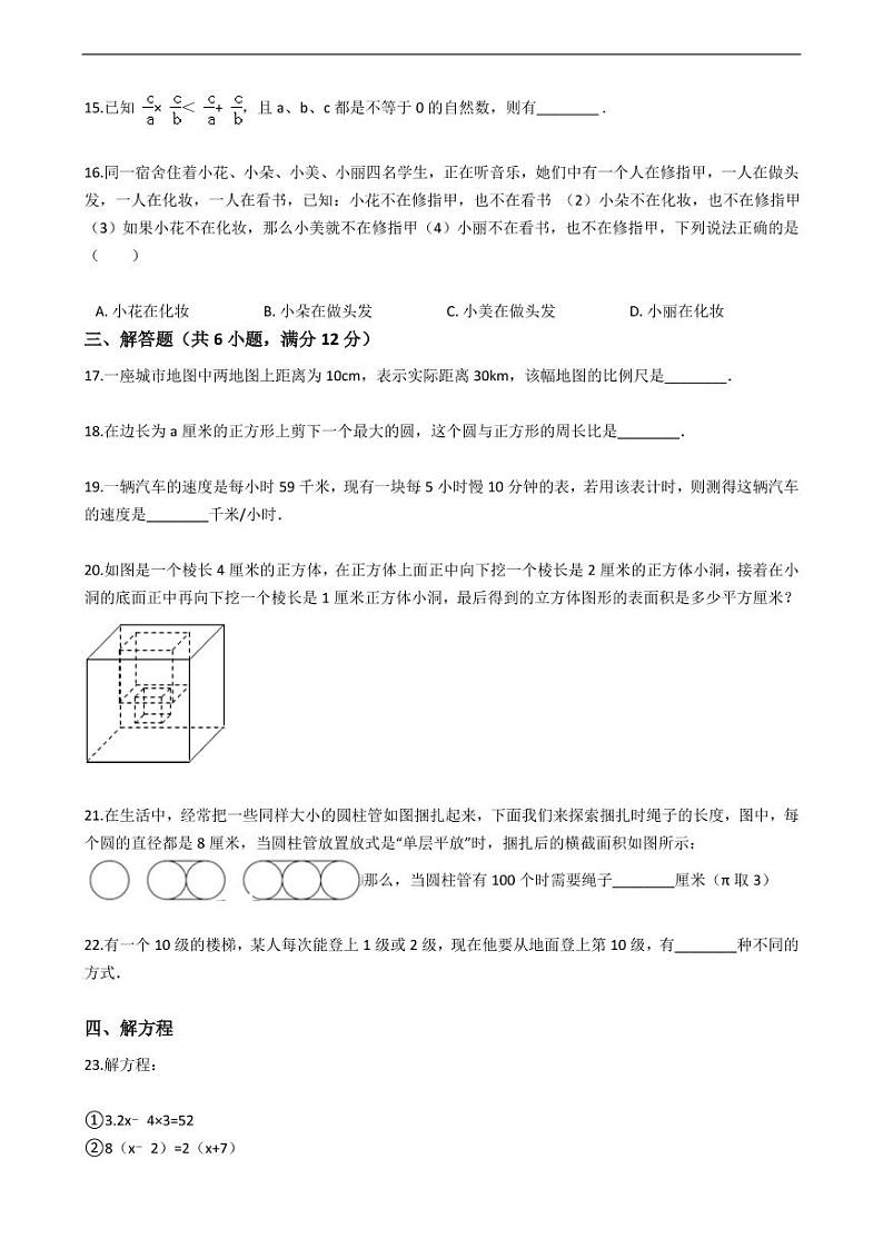 广东省深圳市百合外国语学校小升初数学试卷附答案（下午场）02