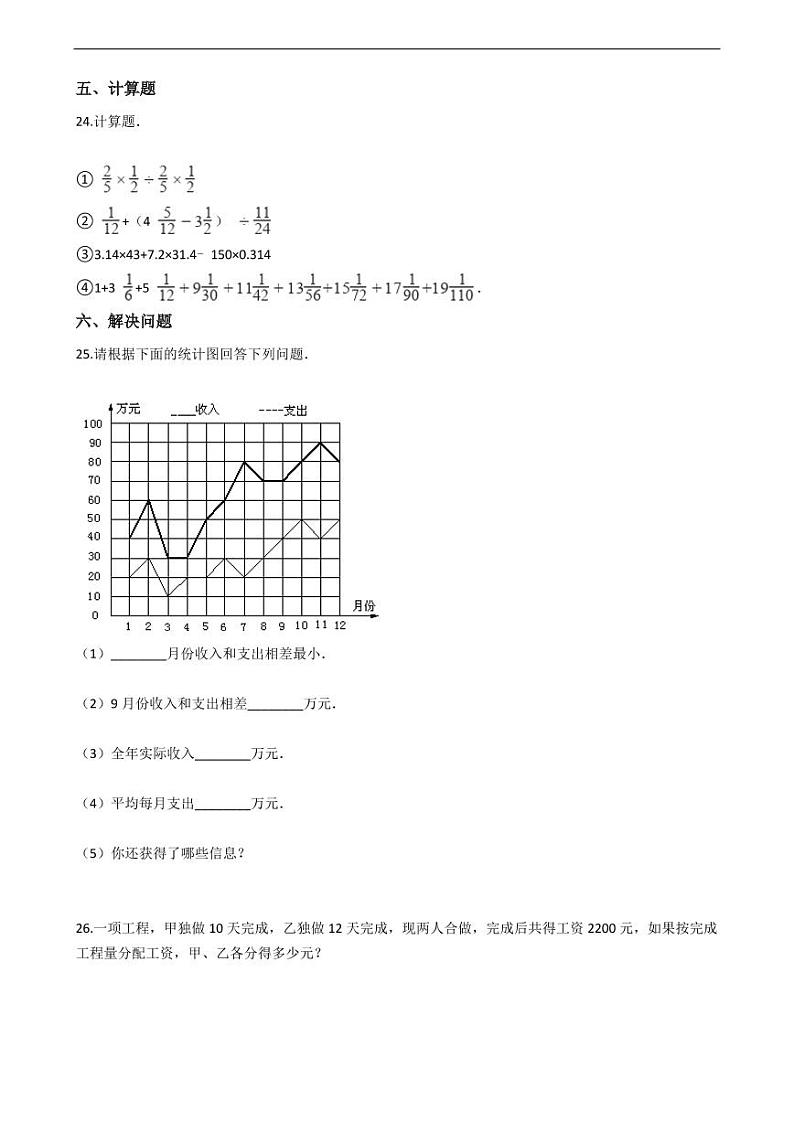 广东省深圳市百合外国语学校小升初数学试卷附答案（下午场）03