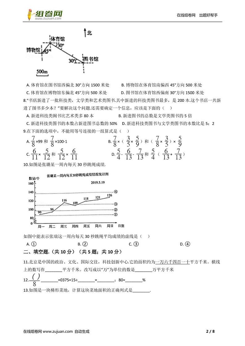 北京市朝阳区小升初数学试卷附答案02