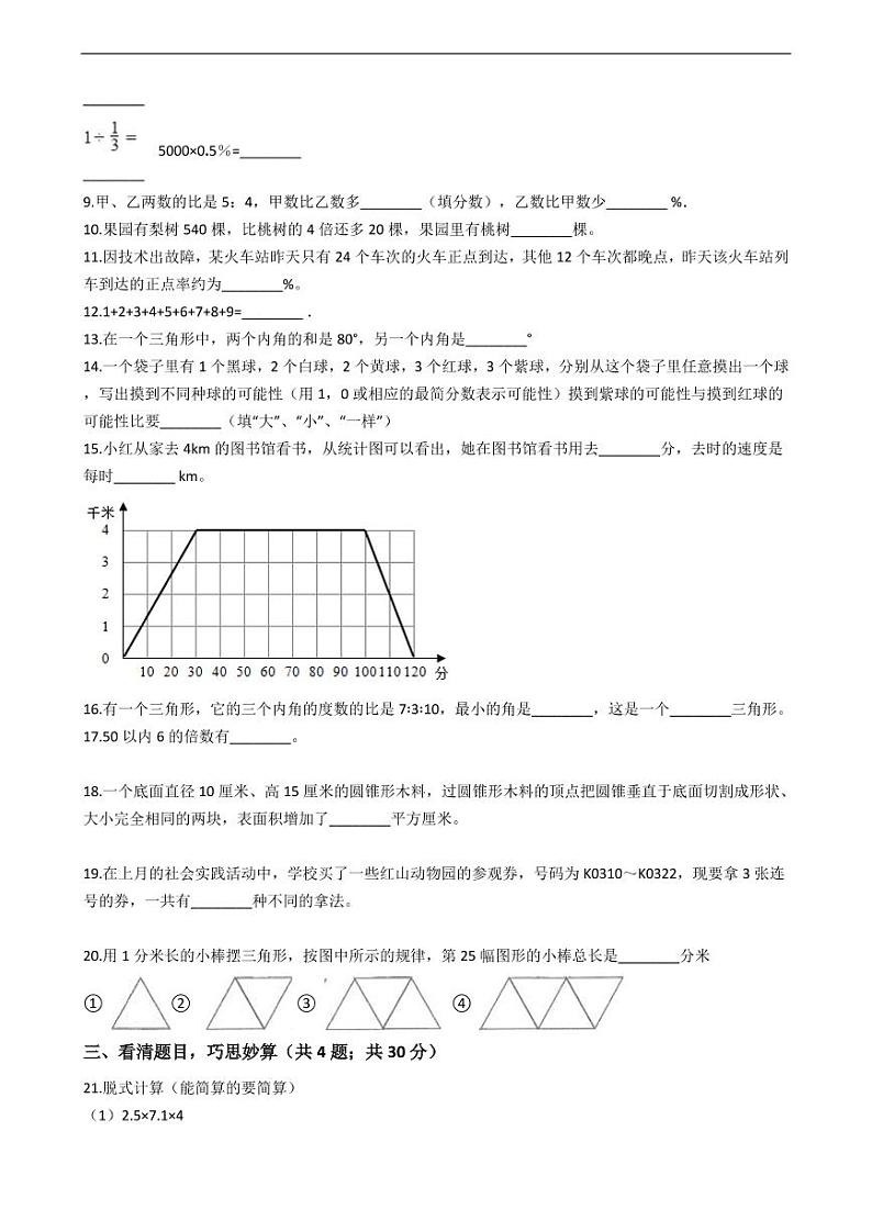 广西防城港市小升初数学试卷附答案02