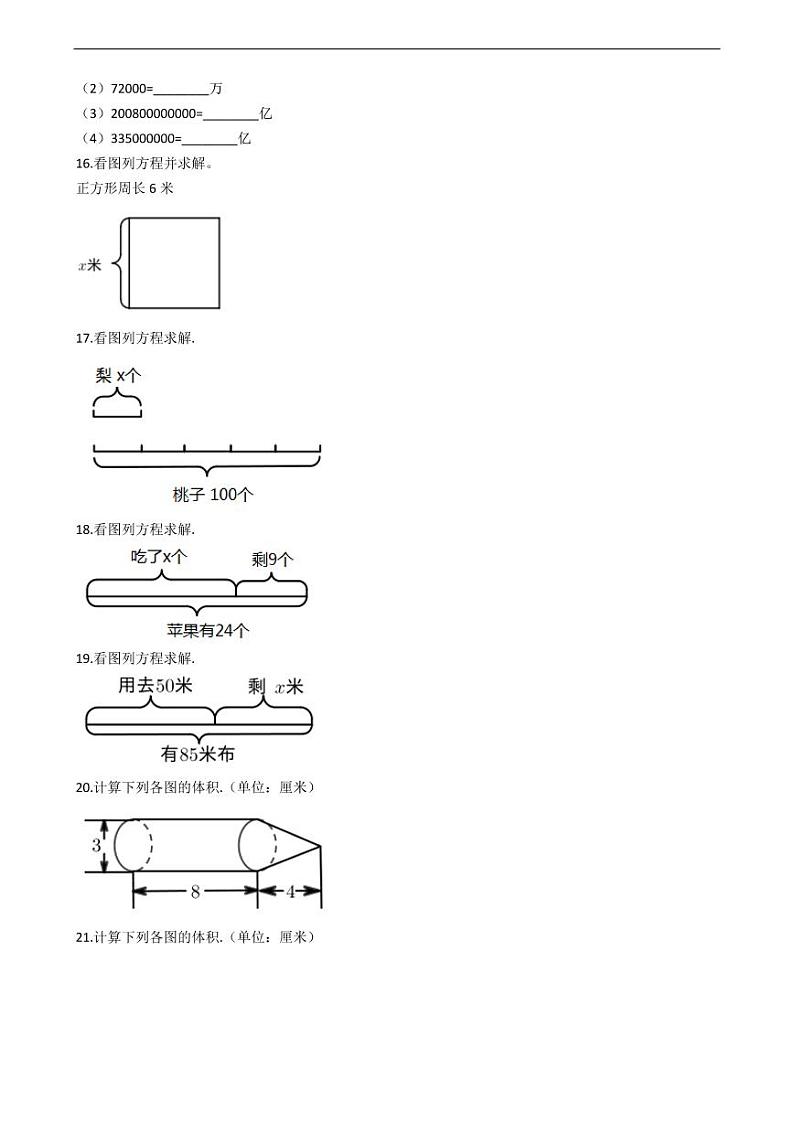 福建省龙岩市上杭县小升初数学试卷附答案02