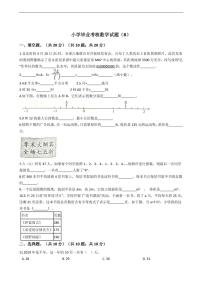 广东省东莞市石碣镇小学毕业考核数学试题附答案（B）