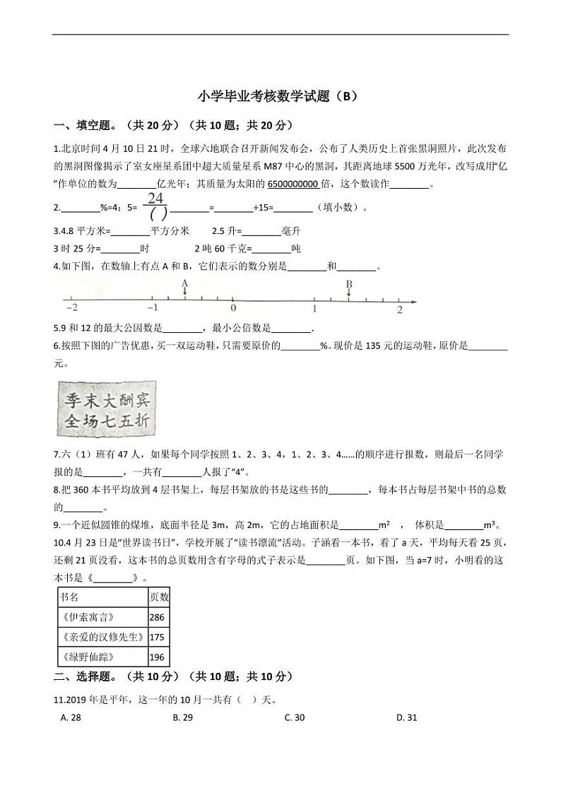 广东省东莞市石碣镇小学毕业考核数学试题附答案（B）01