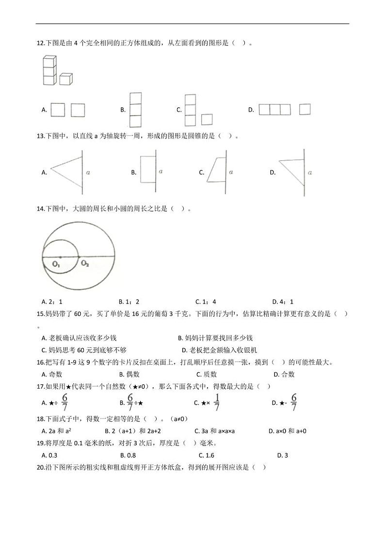 广东省东莞市石碣镇小学毕业考核数学试题附答案（B）02