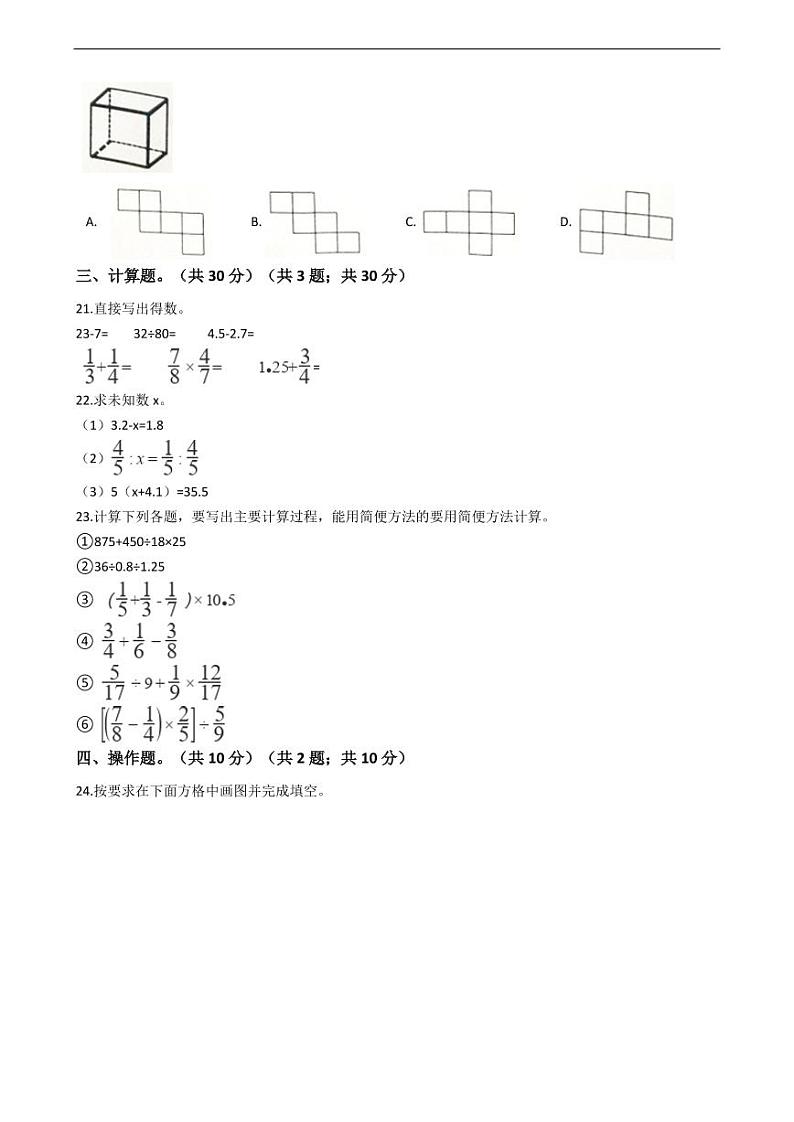 广东省东莞市石碣镇小学毕业考核数学试题附答案（B）03