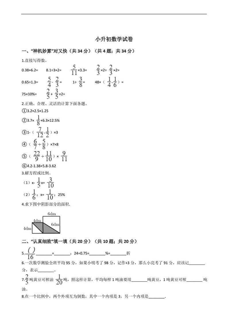 福建省龙岩市小升初数学试卷附答案01
