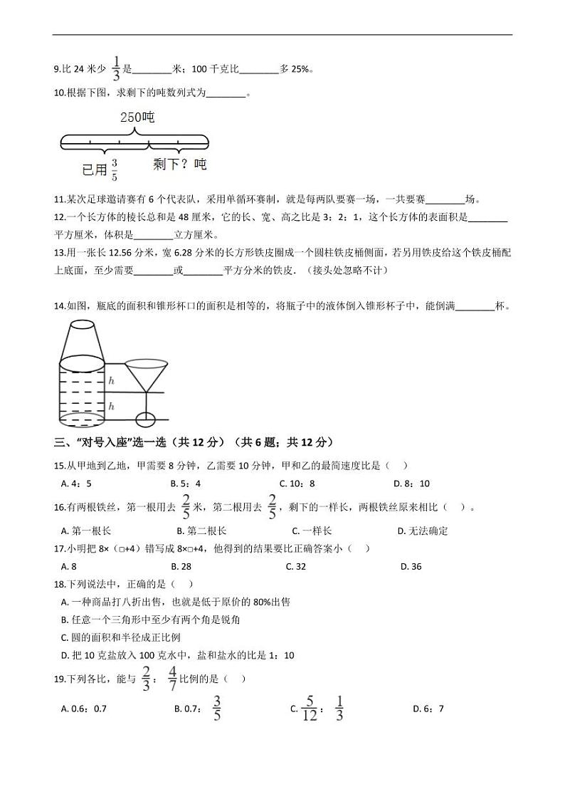 福建省龙岩市小升初数学试卷附答案02