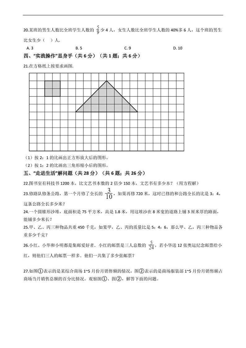 福建省龙岩市小升初数学试卷附答案03