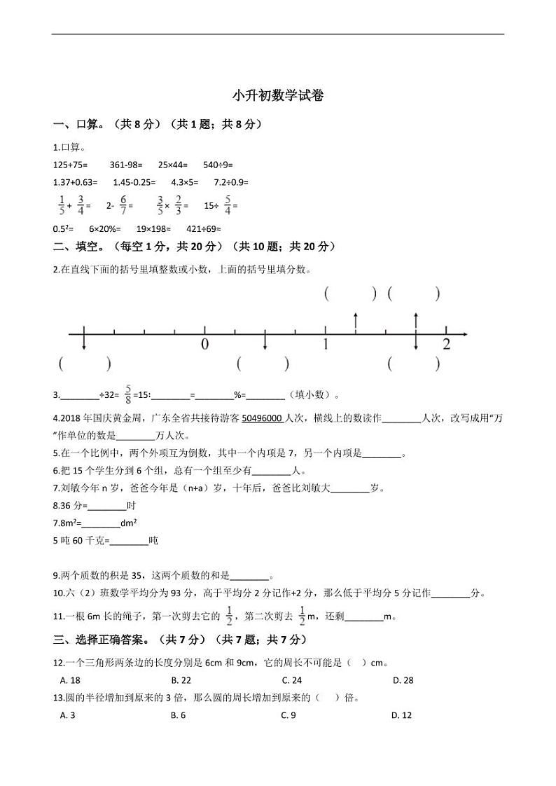 广东省中山小学小升初数学试卷附答案01