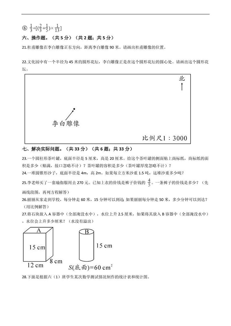 广东省中山小学小升初数学试卷附答案03
