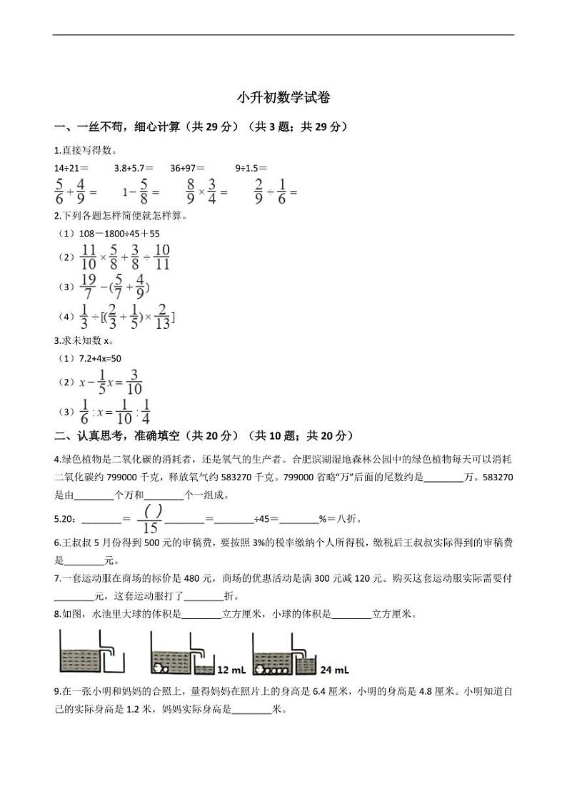 安徽省合肥小升初数学试卷附答案01