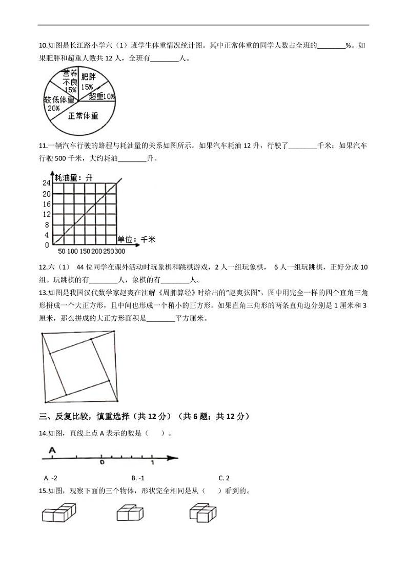 安徽省合肥小升初数学试卷附答案02