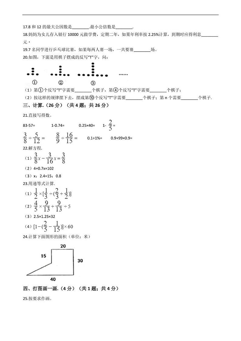 广东省惠州小升初数学试卷附答案02