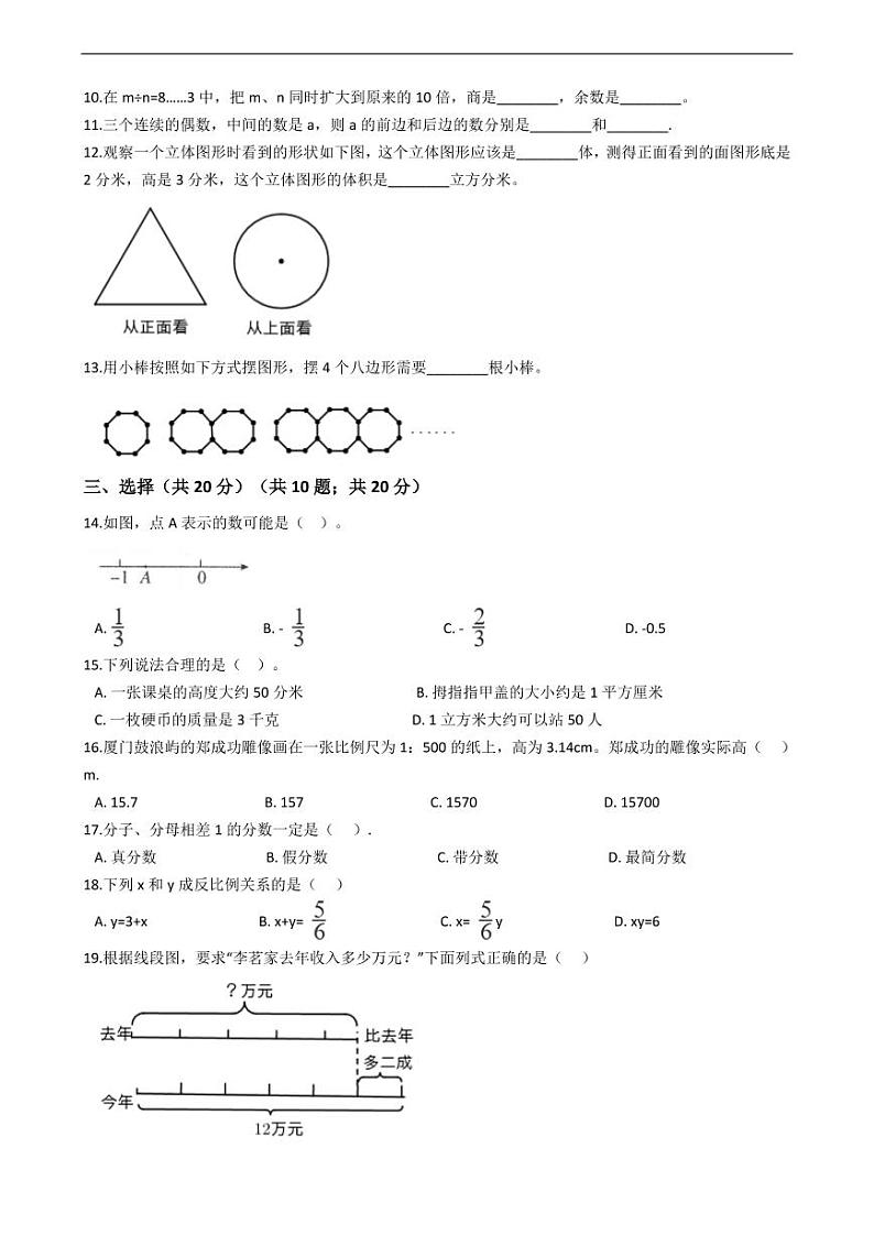 福建省厦门市思明区小升初数学试卷附答案02