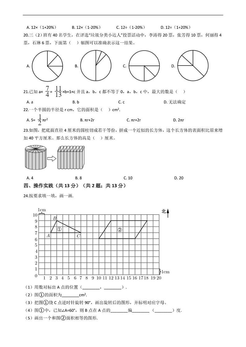 福建省厦门市思明区小升初数学试卷附答案03