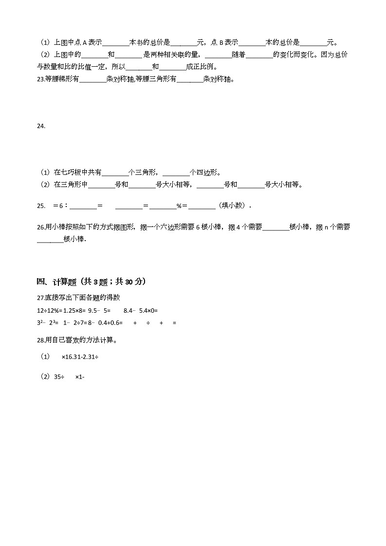 湖北省丹小升初数学试卷十套03