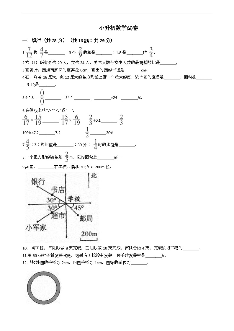 湖南省长沙市小升初数学试卷十三套01