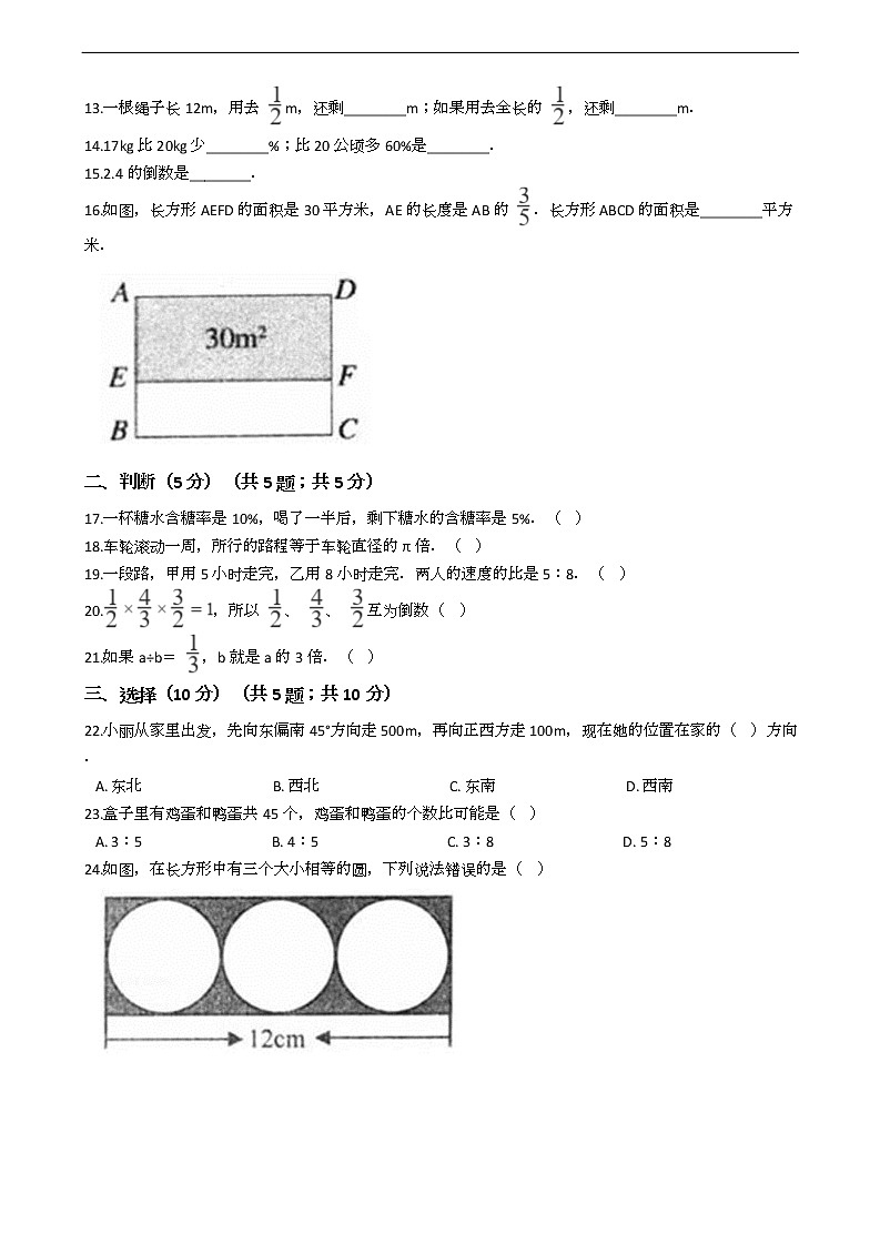 湖南省长沙市小升初数学试卷十三套02