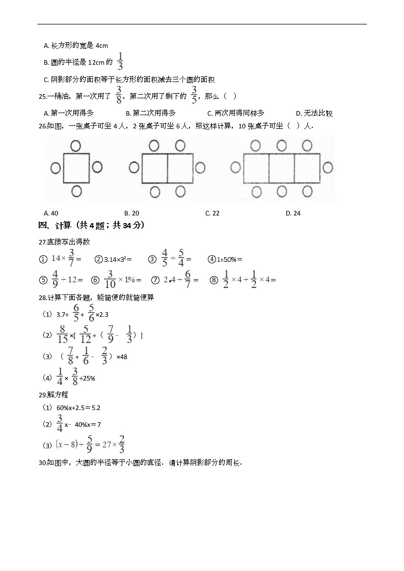湖南省长沙市小升初数学试卷十三套03