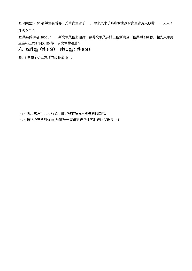 湖北省小升初数学试卷十套03