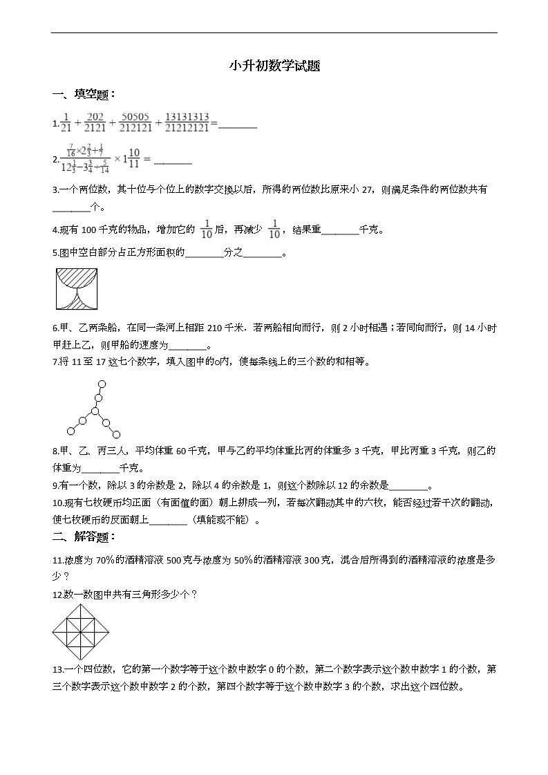 江苏省南京小升初数学试题十七套01