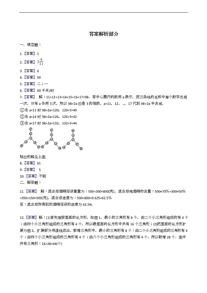 江苏省南京小升初数学试题十七套03
