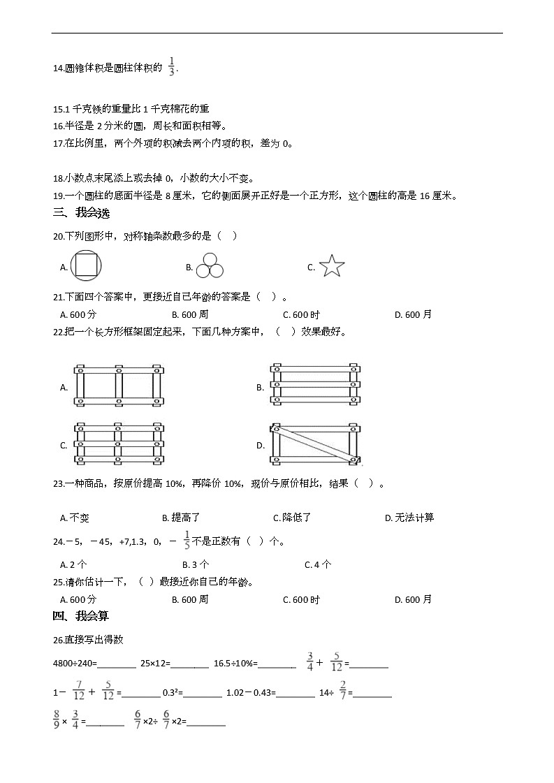 山西省小升初数学试卷五套02