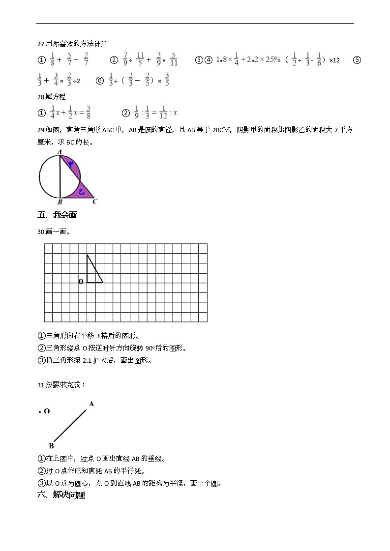 山西省小升初数学试卷五套03