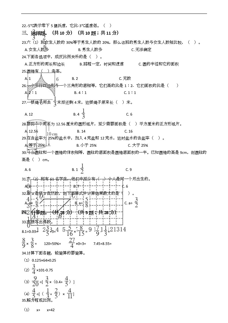 河北省数学小升初试卷十三套02