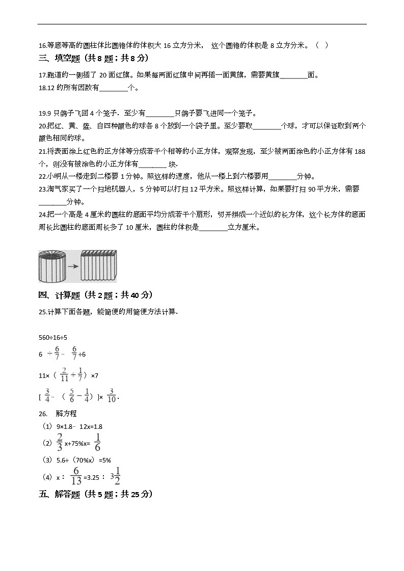 贵州省小升初数学试卷五套02