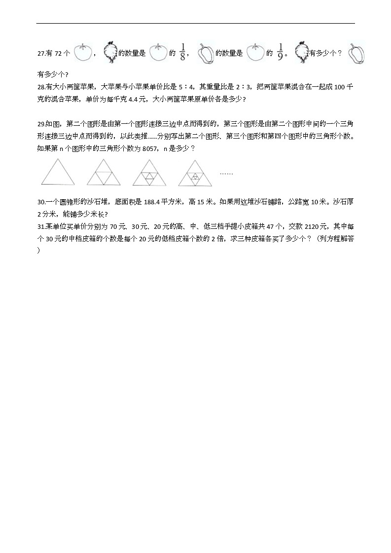 贵州省小升初数学试卷五套03