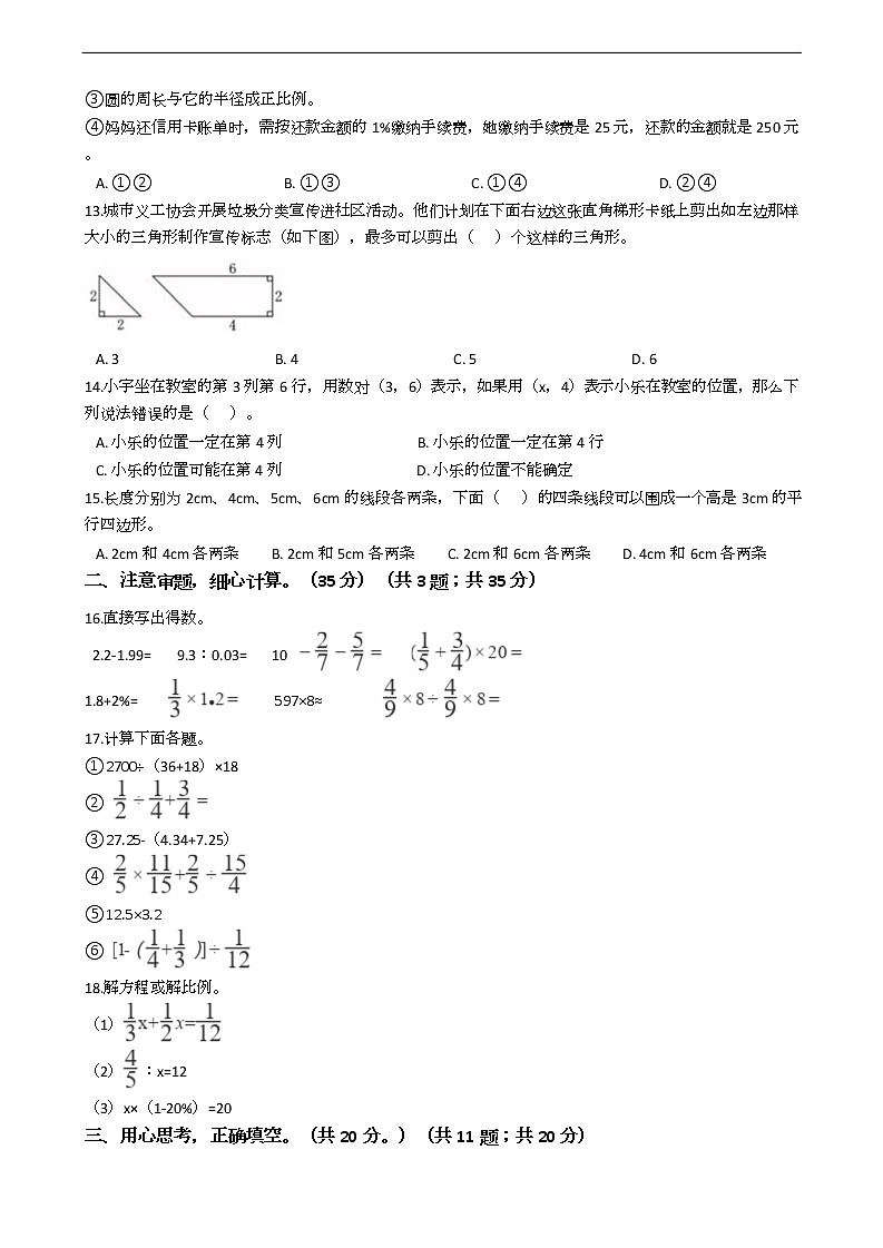 福建省小升初数学试卷十六套02