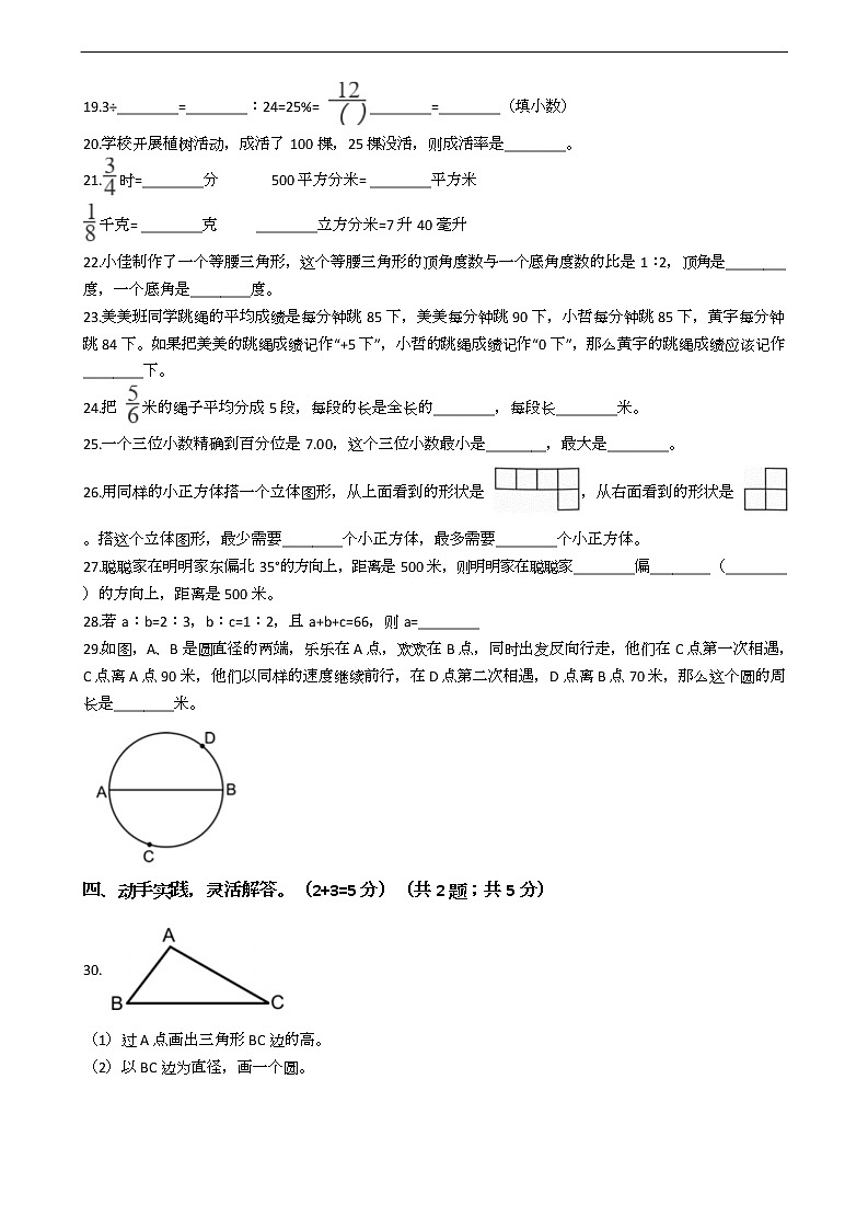 福建省小升初数学试卷十六套03