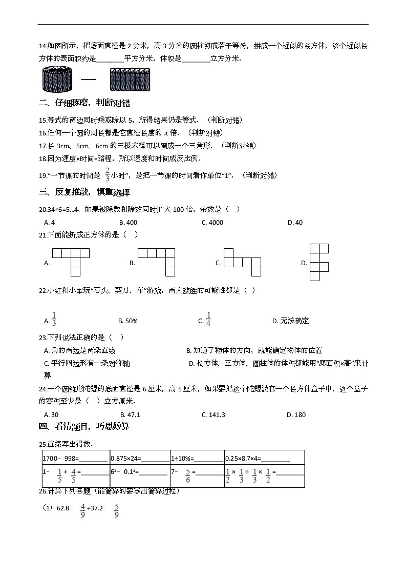 安徽省合肥市小升初数学试卷八套02