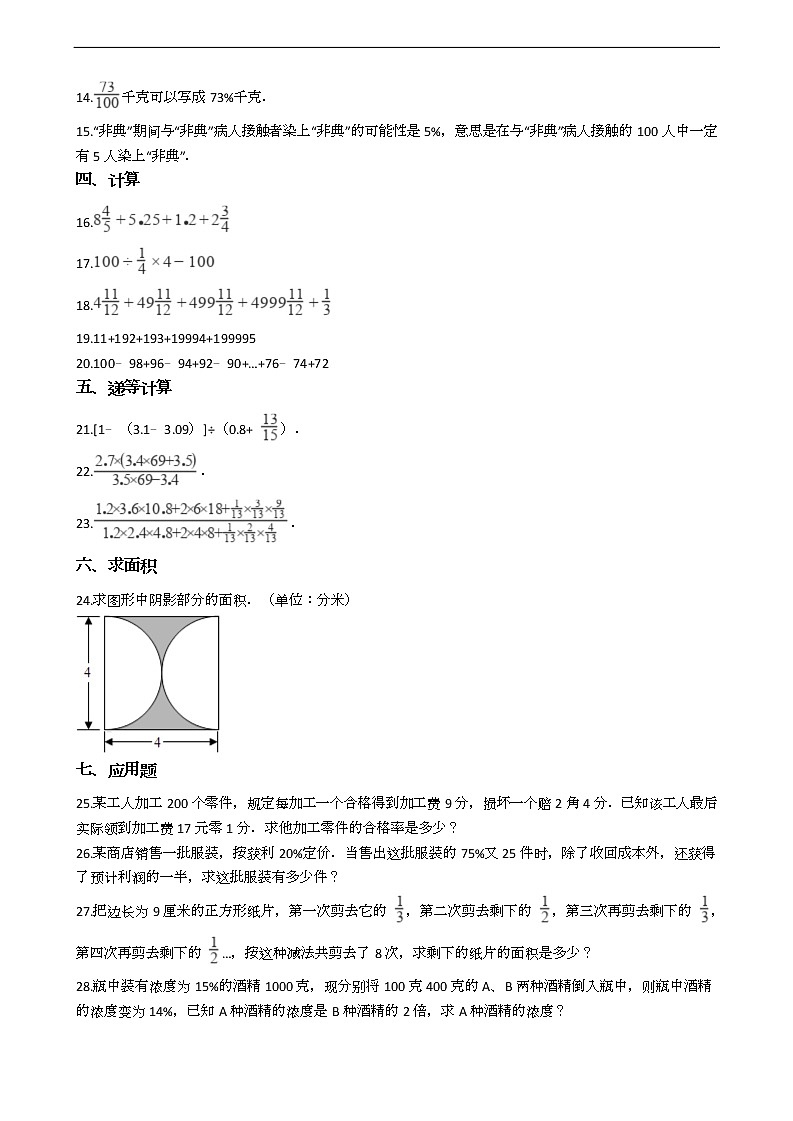 四川省小升初数学试卷十套02