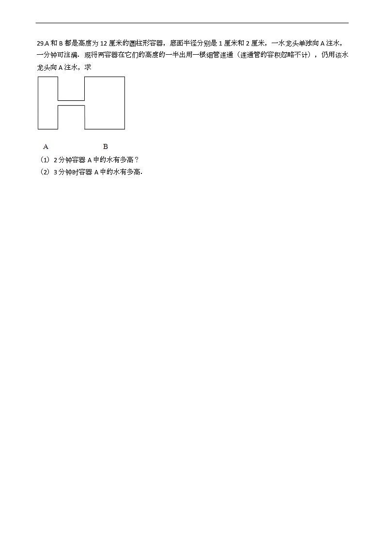 四川省小升初数学试卷十套03