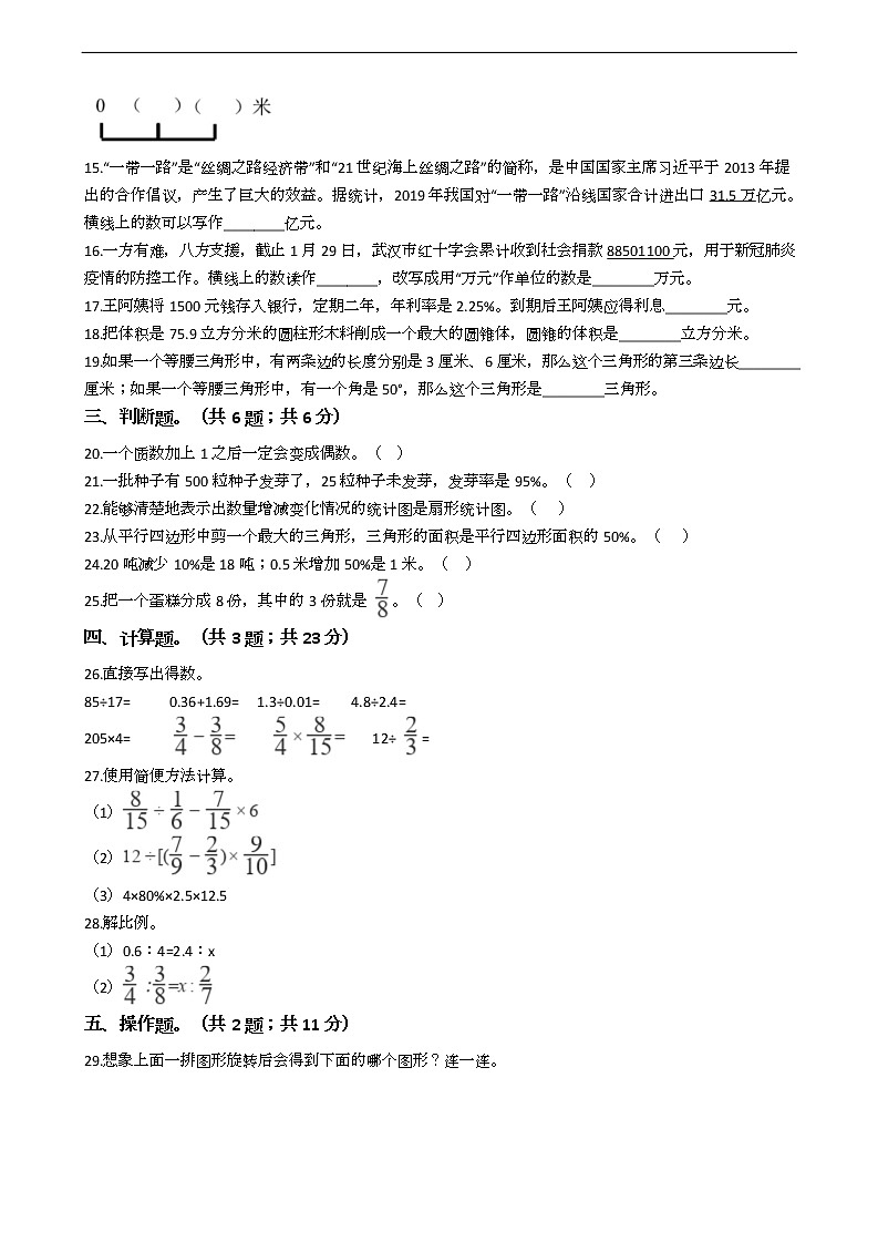 山东省小升初数学试卷十九套02