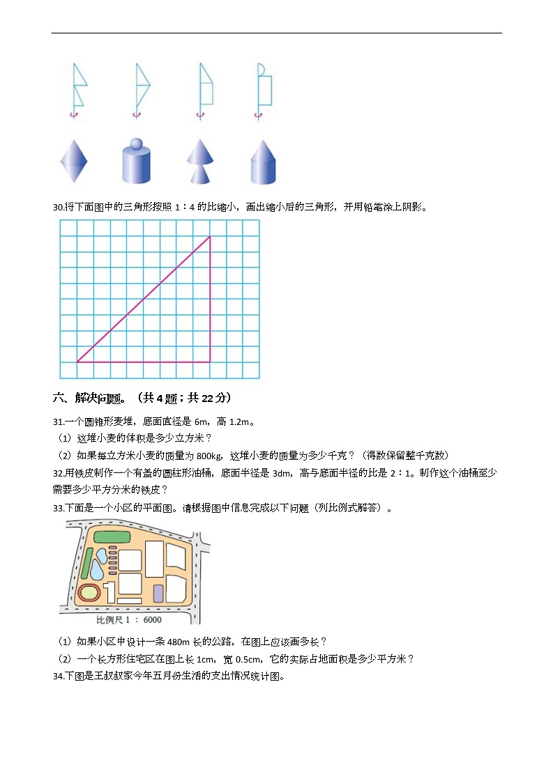 山东省小升初数学试卷十九套03