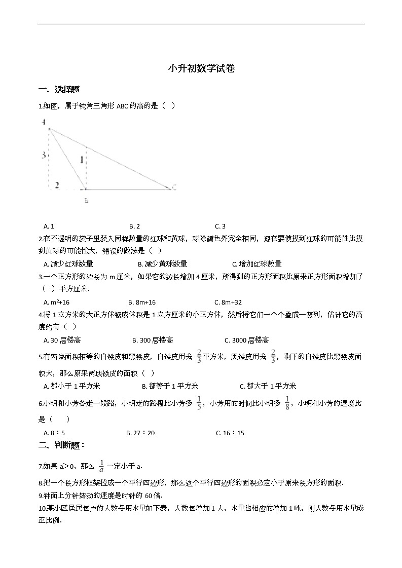 广东省佛山市小升初数学试卷十套01