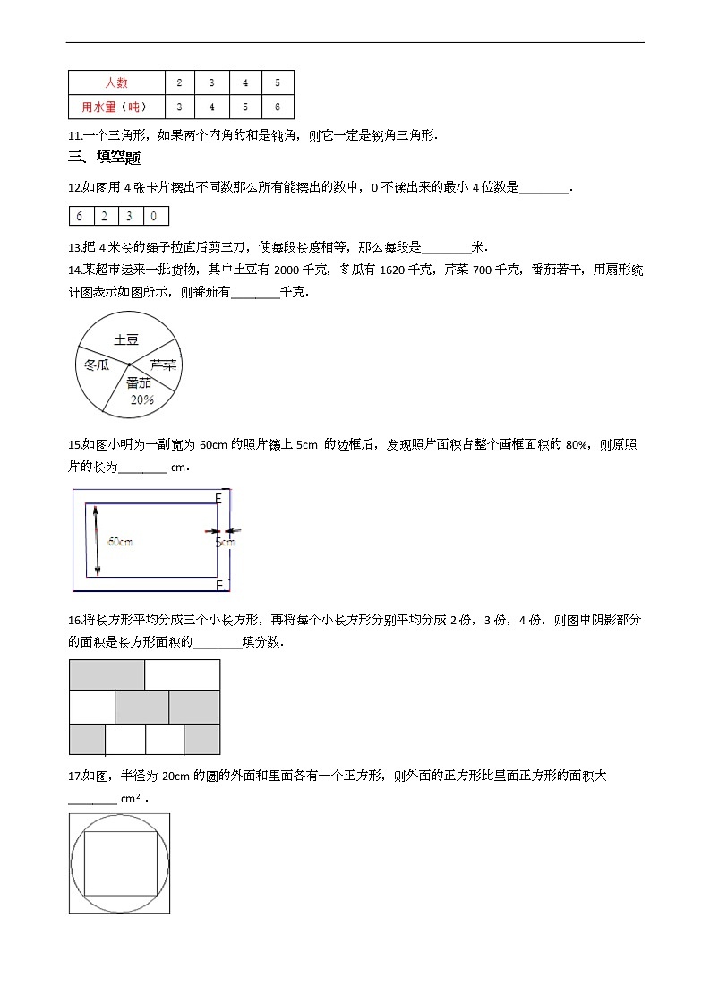 广东省佛山市小升初数学试卷十套02