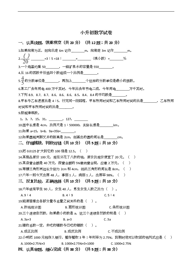 吉林省小升初数学试卷五套第1页