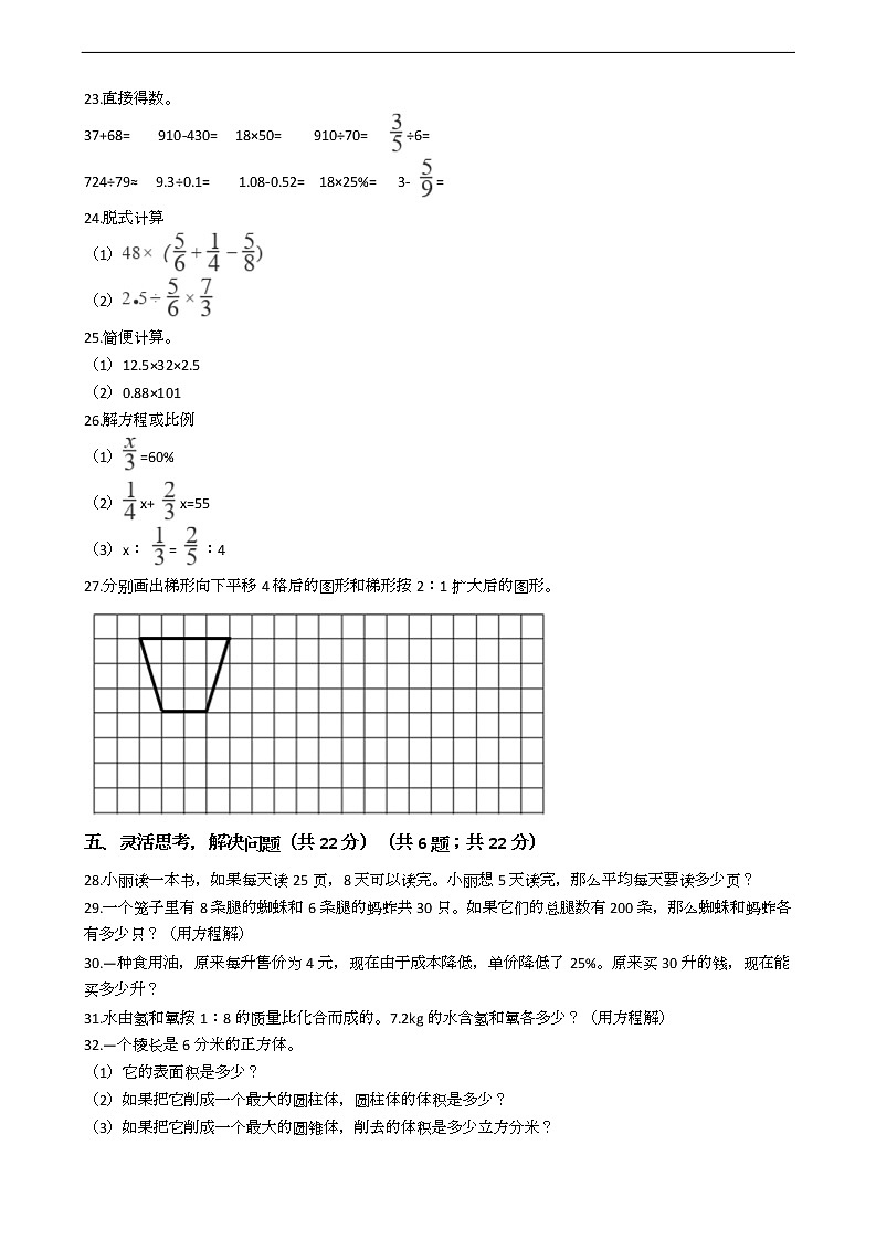 吉林省小升初数学试卷五套第2页