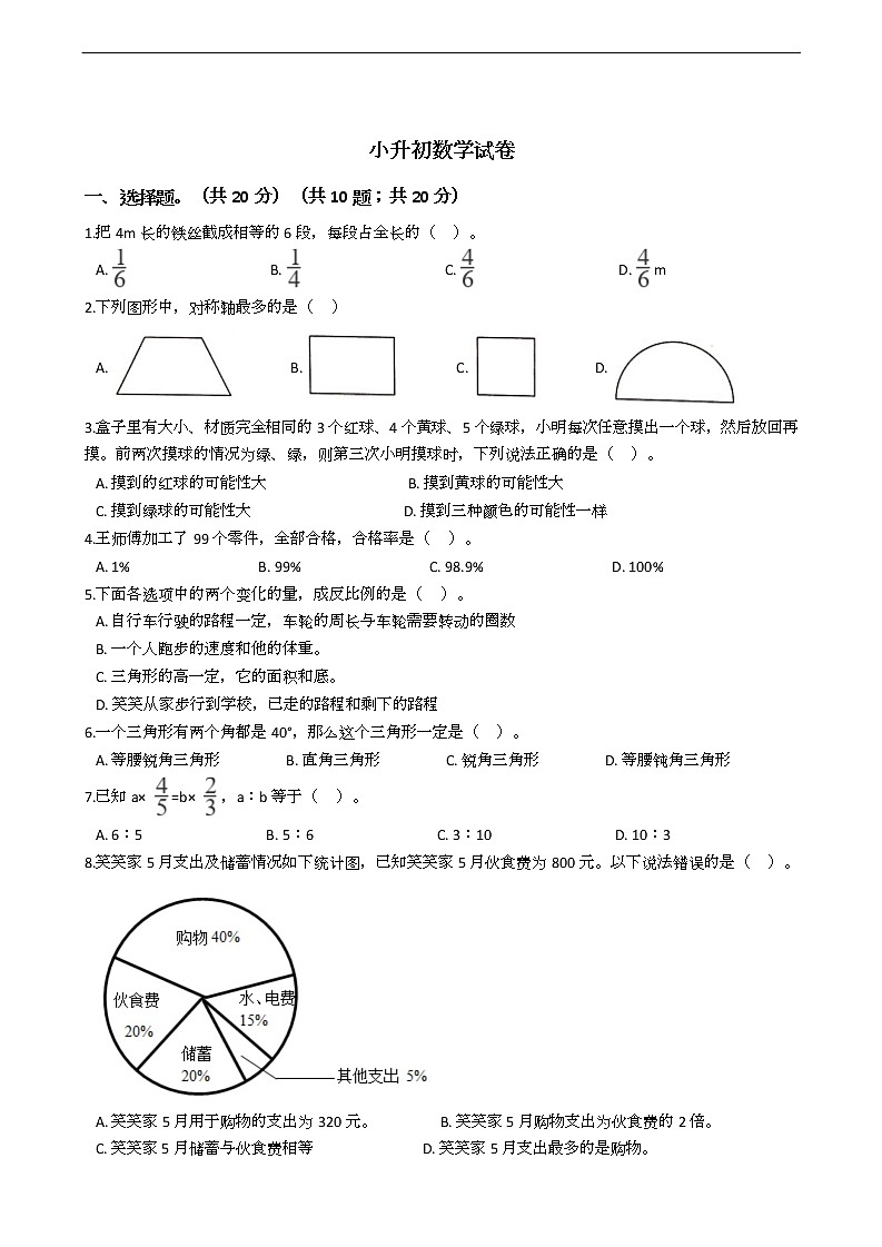 广东省深圳市小升初数学试卷七套01