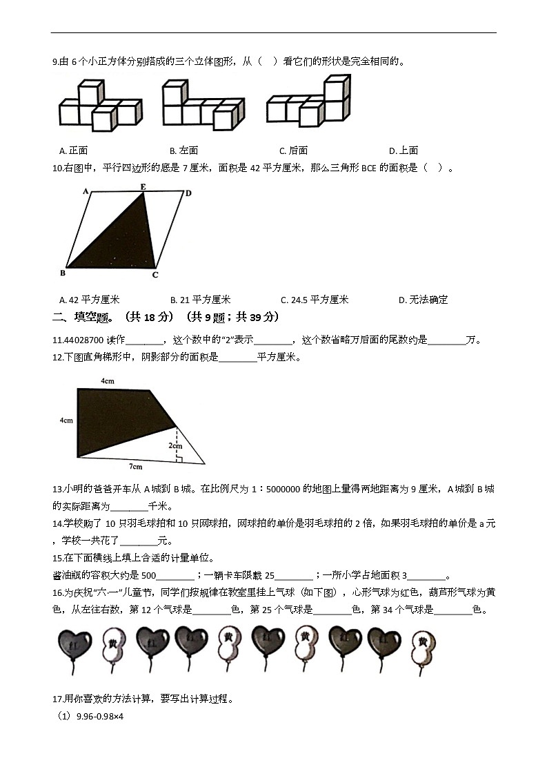 广东省深圳市小升初数学试卷七套02