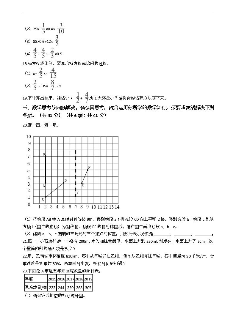 广东省深圳市小升初数学试卷七套03